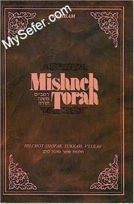 Mishneh Torah Vol. 13: Hilchot Shofar, Sukkah & Lulav