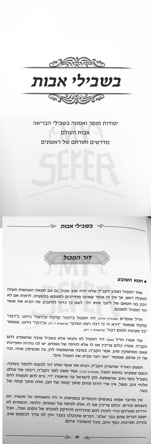 Bishvili Avot
