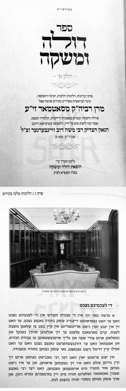 Doleh UMashkeh - Satmar (Yiddish)