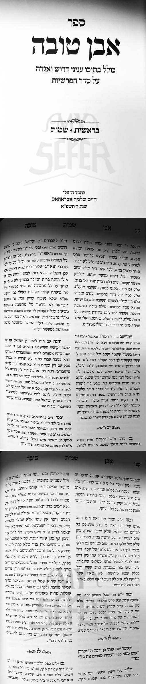 Even Torah Breshit and Shemot (Rabbi Shlomo Abraham)