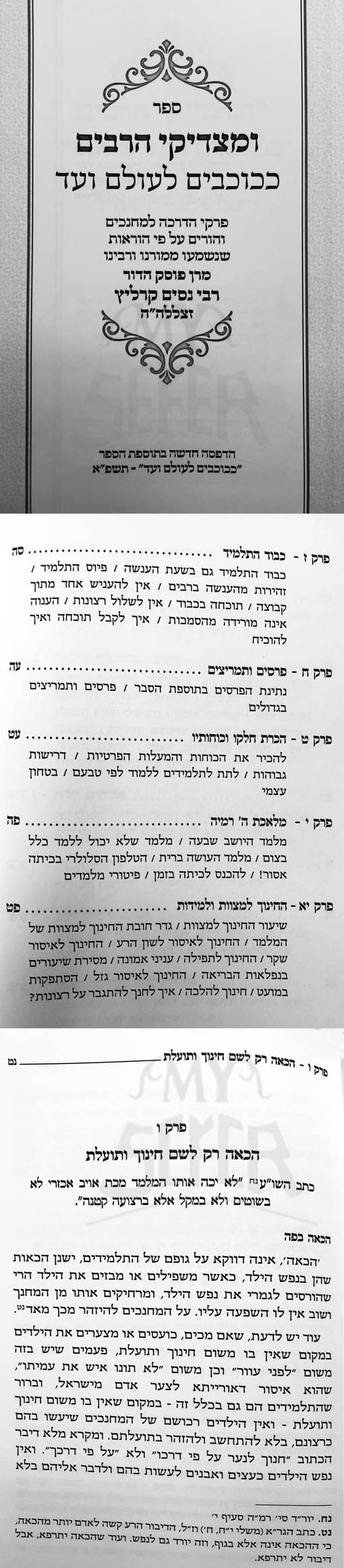 Umatzadikei HaRabim - Hilchot MeLamdim Inyanei Chinuc