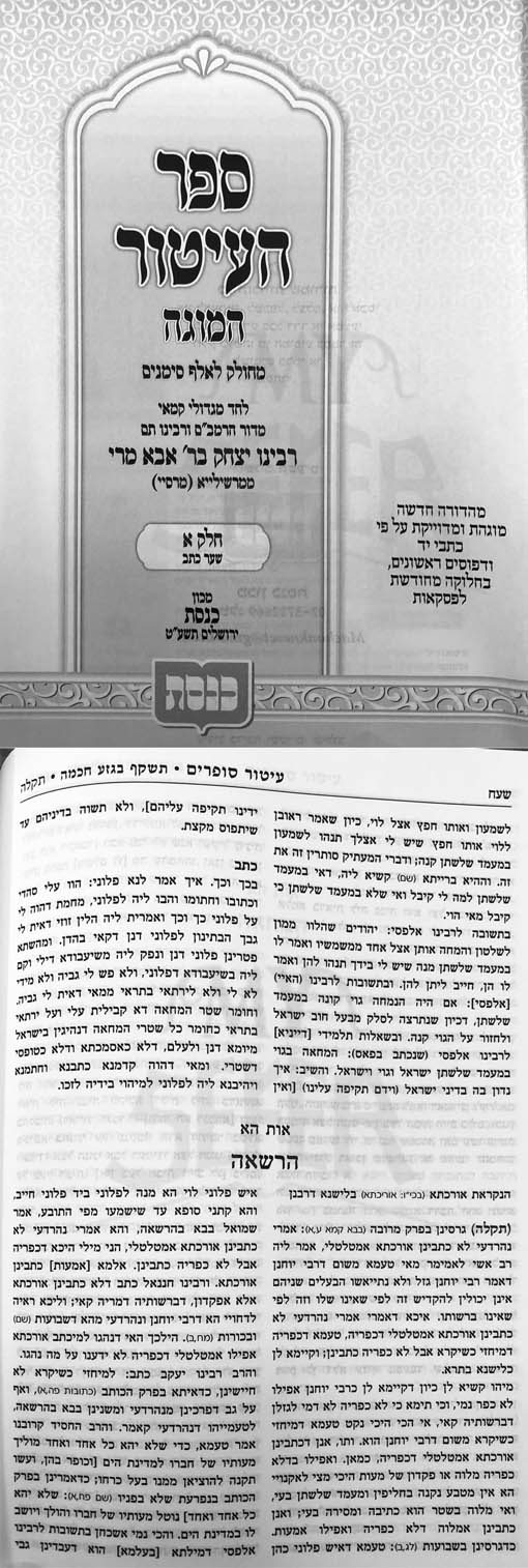 Sefer Haltur HaMugah