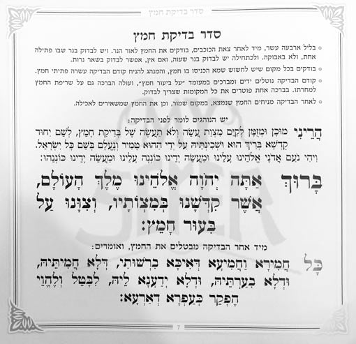 Haggadah - Antique Leather