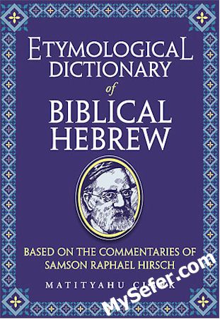 Etymological Dictionary of Biblical Hebrew