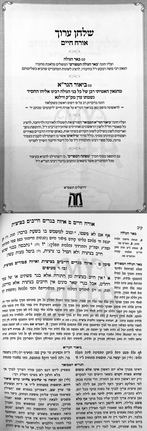 Biur HaGra al Shulchan Aruch Vol.1