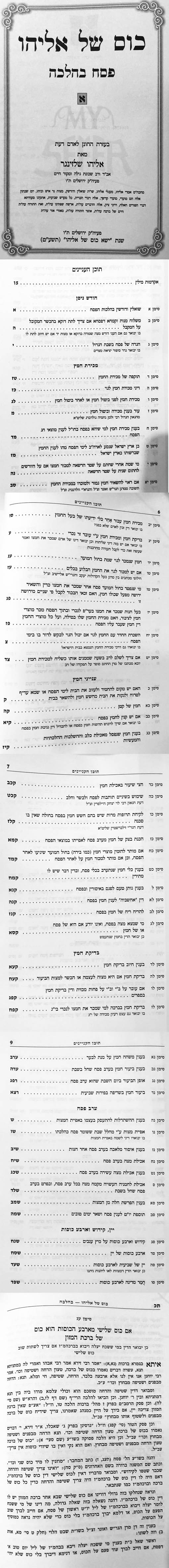 Kos Shel Eliyahu - Pesach (Rav Shlezinger)