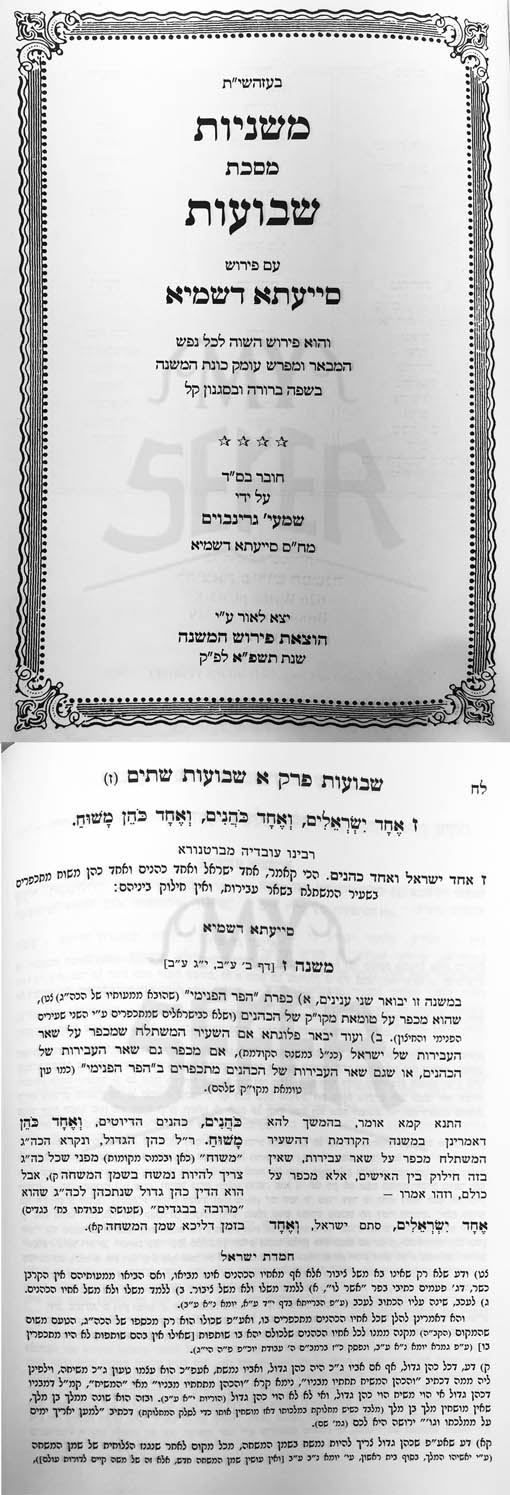 Mishnayot Siyata Dishmaya : Shavuot