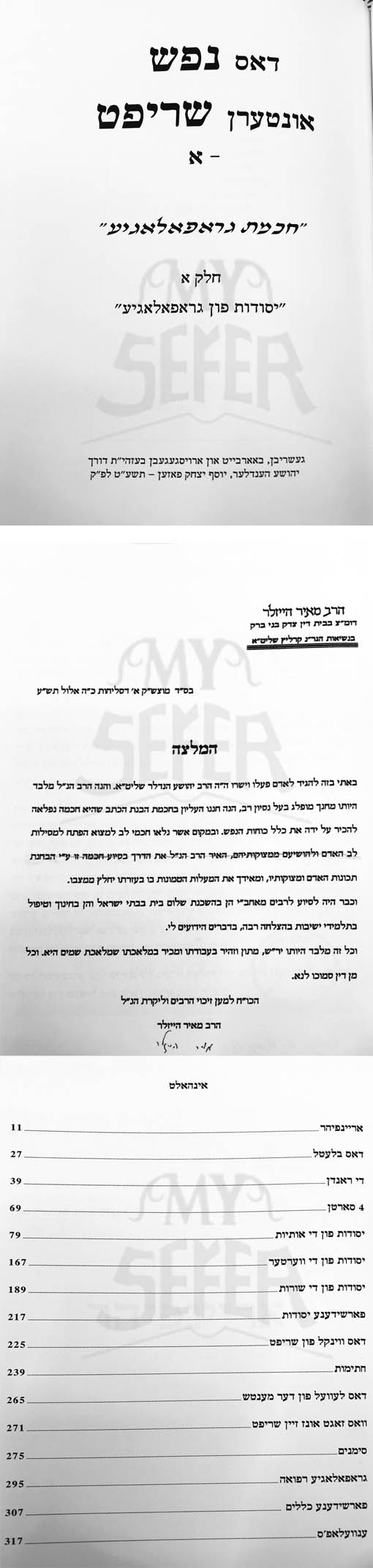 Das Nefesh Onteren Shrift (Yiddish)