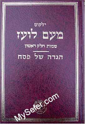 Yalkut Me'Am Lo'ez : Shemot (part 1) & Pesach Haggadah