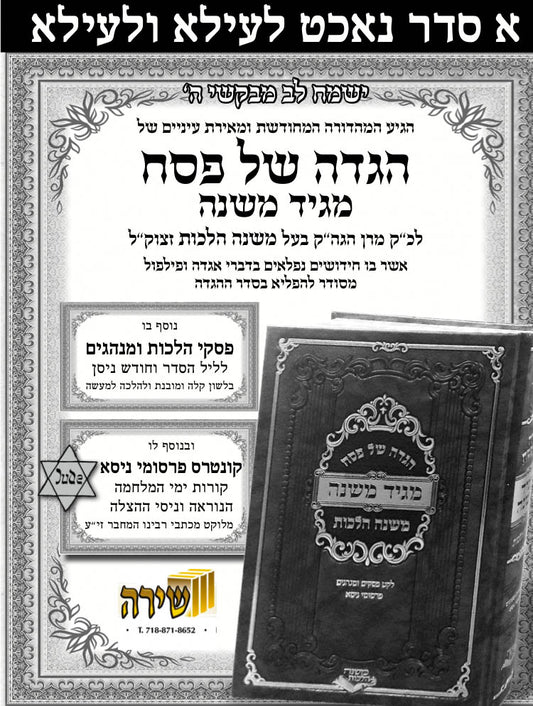 Haggadah Maggid Mishnah - Shoneh Halachot