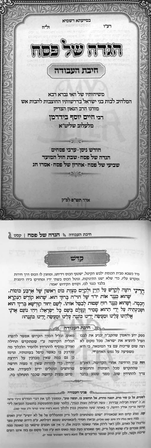 Haggadah - Chibat HaAvodah
