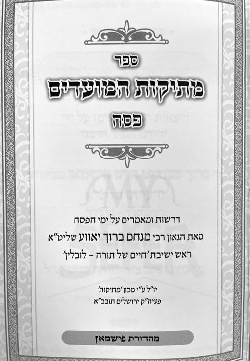 Metikut HaMoadim - Pesach