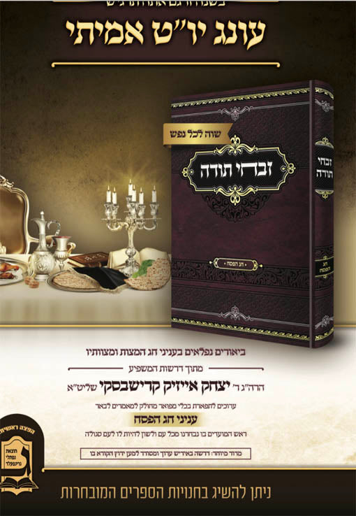 Zivchei Todah - Pesach