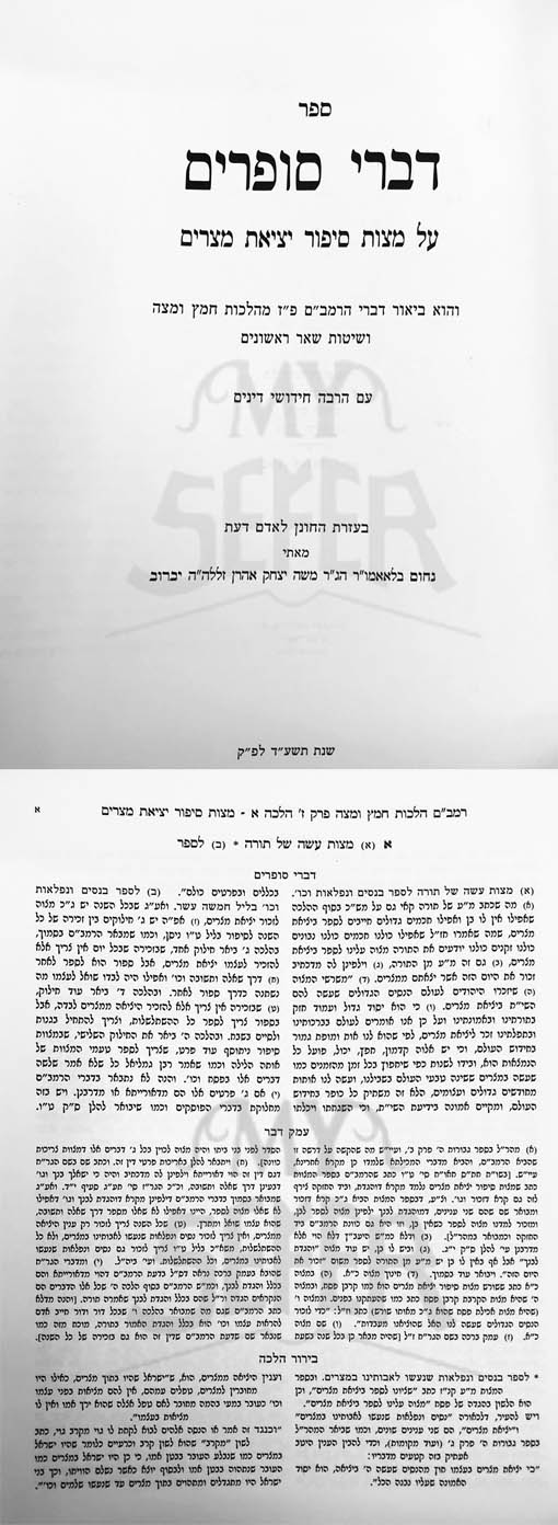 Haggadah - Divrei Sofrim