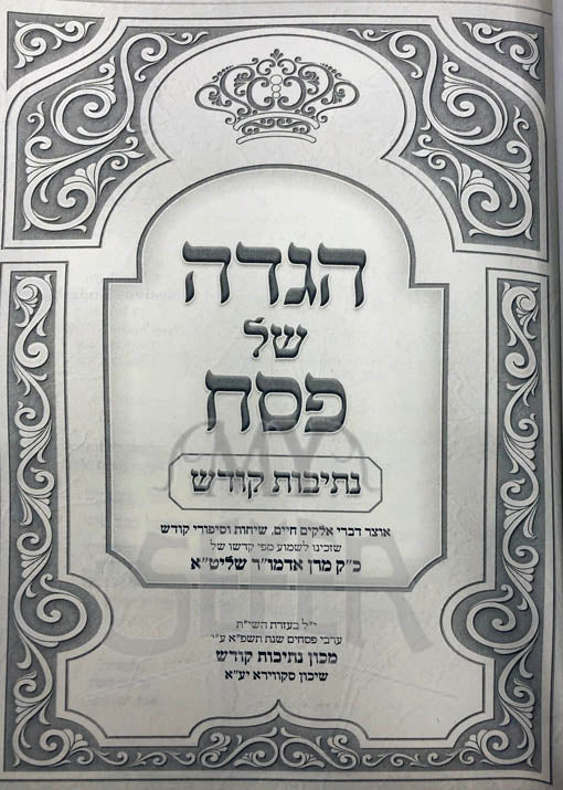 Haggadah - Netivot Kodesh (Sqver)