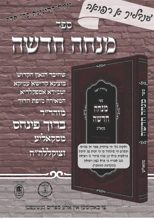 Minchah Chasasha - Sekalya