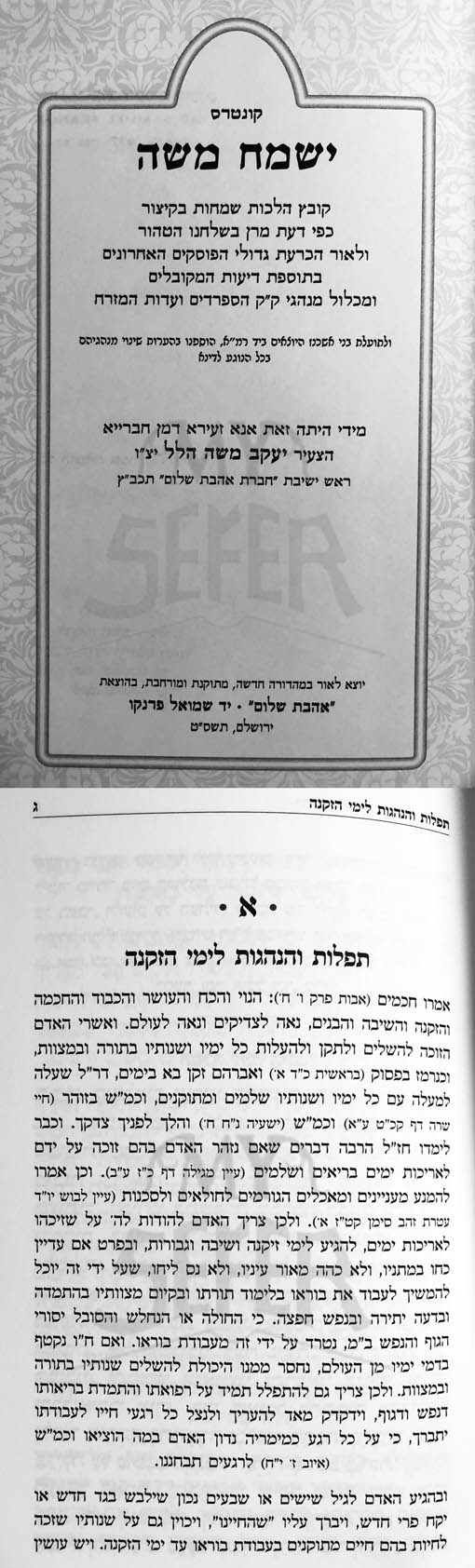 Yismach Moshe - Kitzur Dimei Aveilot