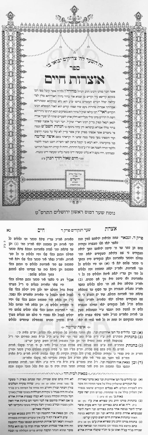 Otzrot Chaim - Perush Eifah Shleimah HaShalem Kisaot LeBeit Dovid