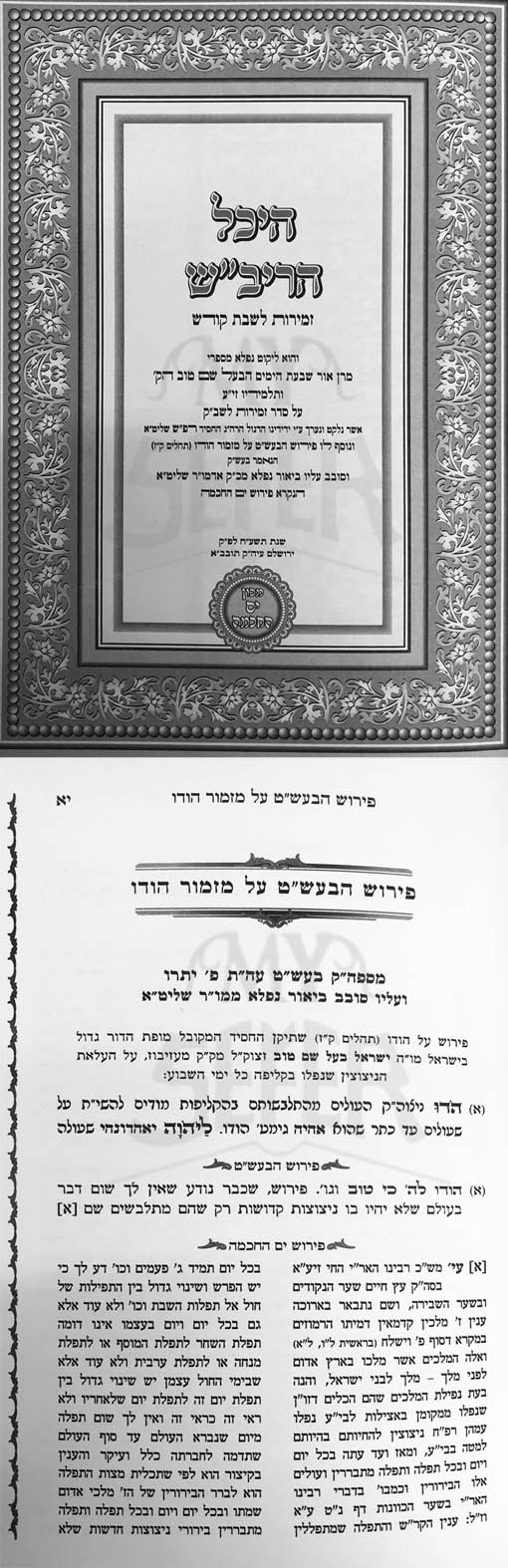 Zemirot Shabbat Kodesh (Machon Yam HaChochma)