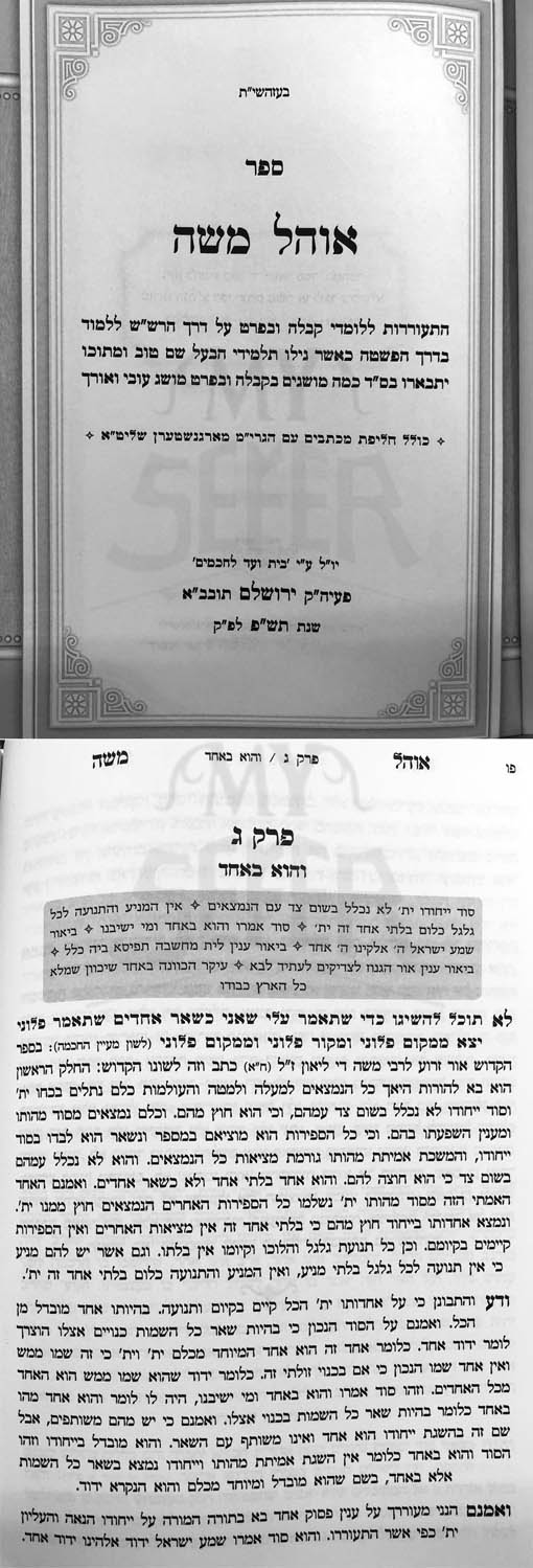 Ohel Moshe - Limud Kabbalah