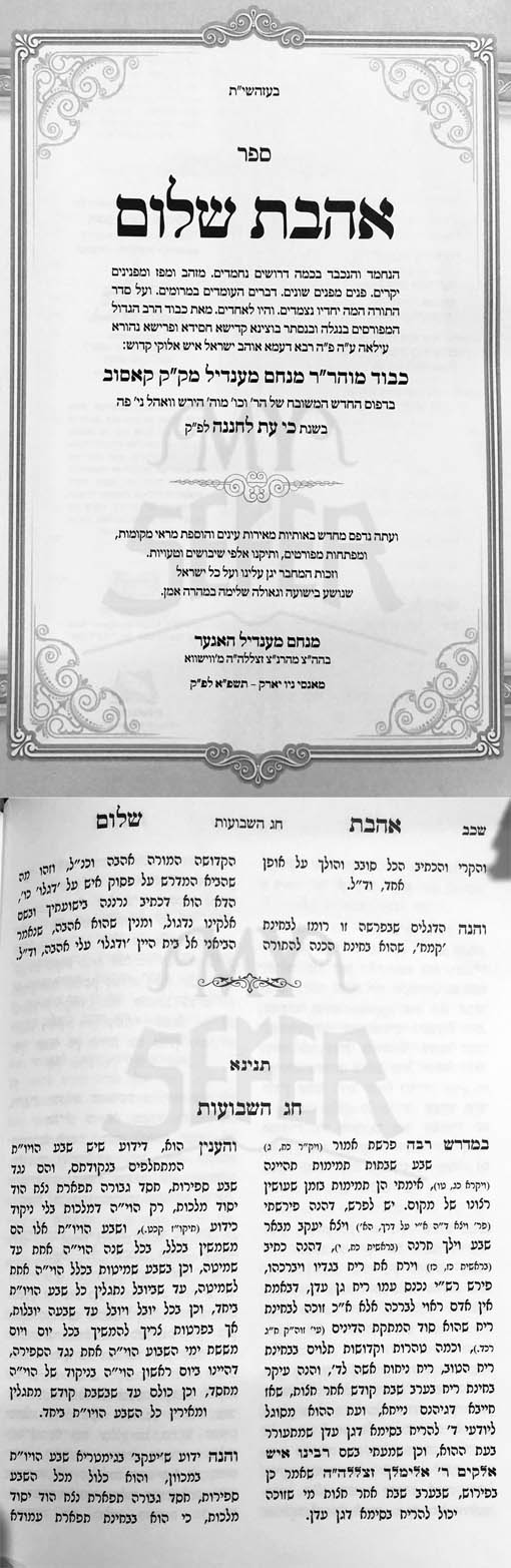 Ahavat Shalom al HaTorah : Rabbi Menachem Mendel of Kosov