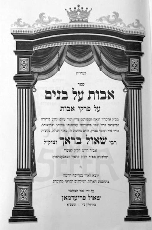 Avot al Banim - Avot (Kashoy)