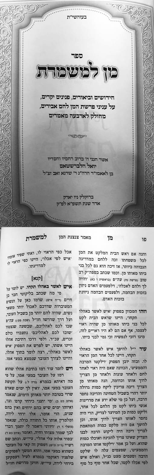 Man LeMishmeret al Parashat Haman