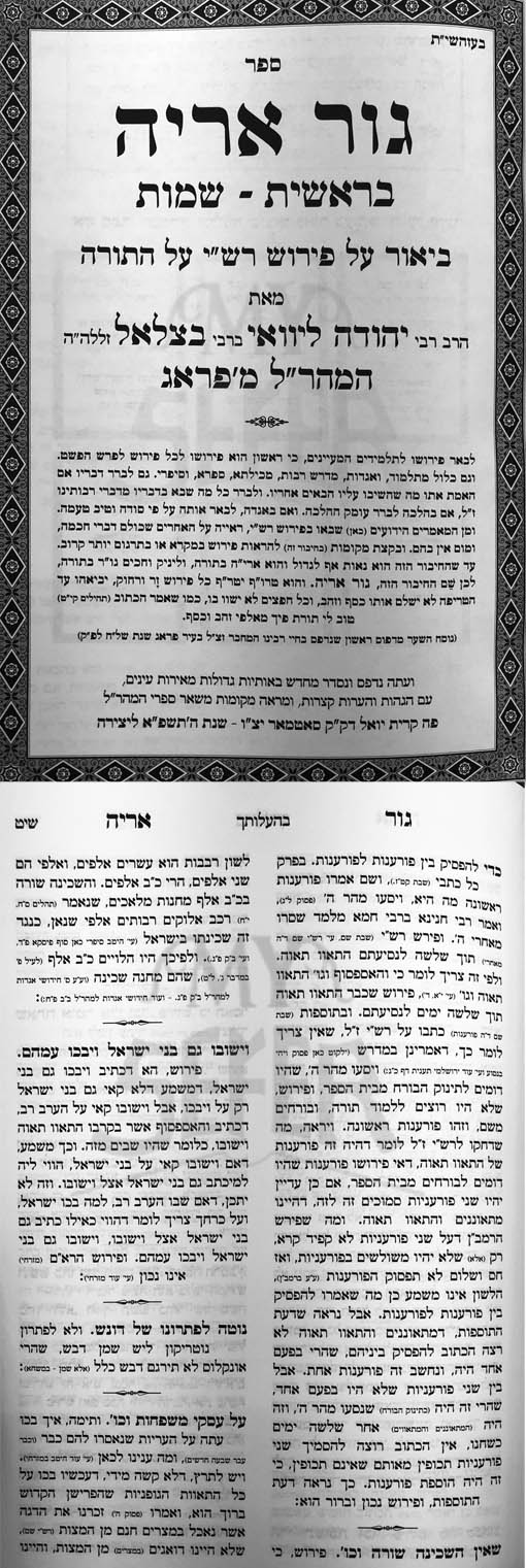 Gur Aryeh (Maharal of Prague)