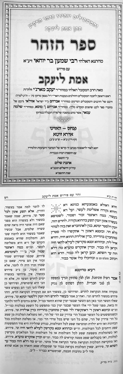 Zohar Peirush Emet L'Yaakov : Rabbi Yaakov Margi (Pinchas thru Haazinu)