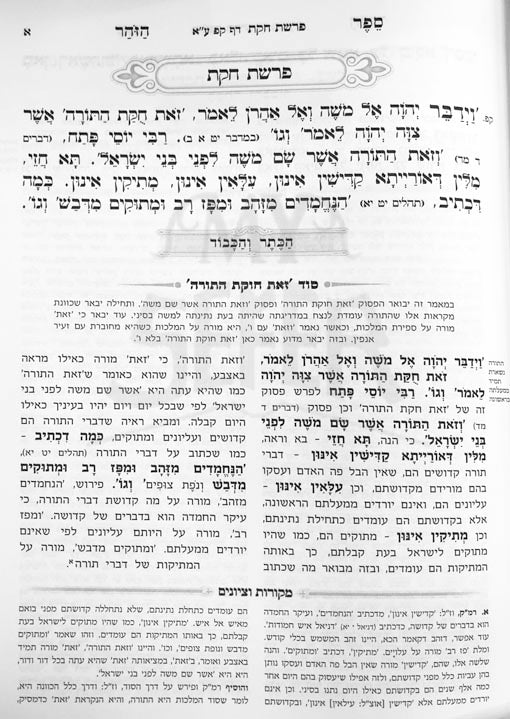 Zohar with Beyur HaKeter VeHakavod : Chukat and Balak 1