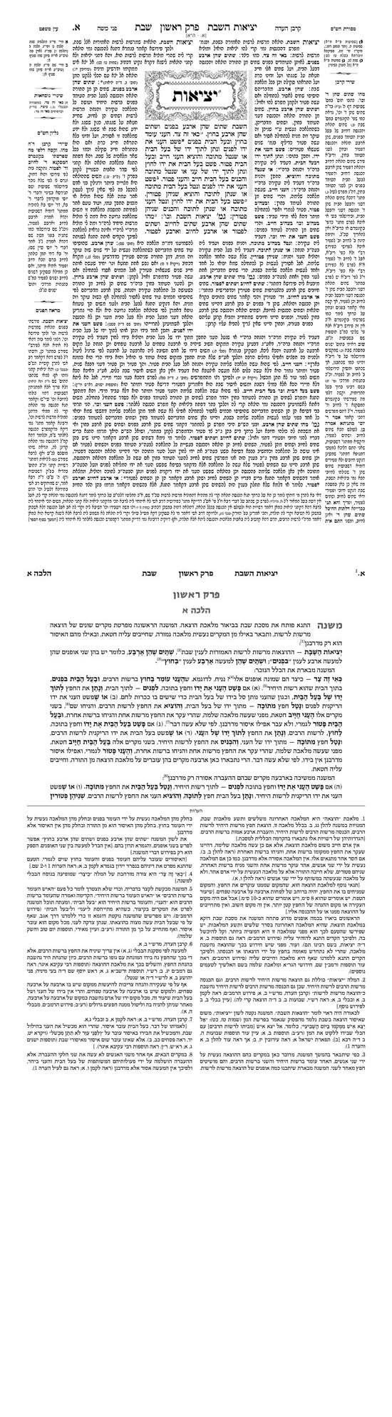 Schottenstein Talmud Yerushalmi - Hebrew Edition [#43] - Tractate Bava Basra