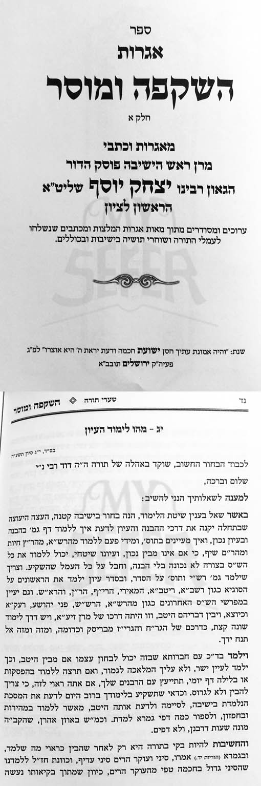 Iggrot HaShkafah UMusar
