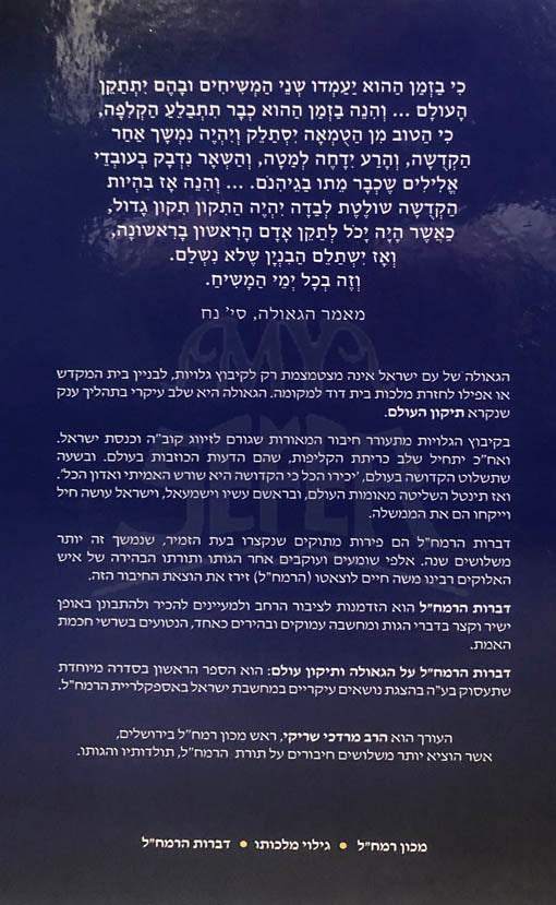 Dibrot Ramchal on The Geulah and Tikkun HaOlam