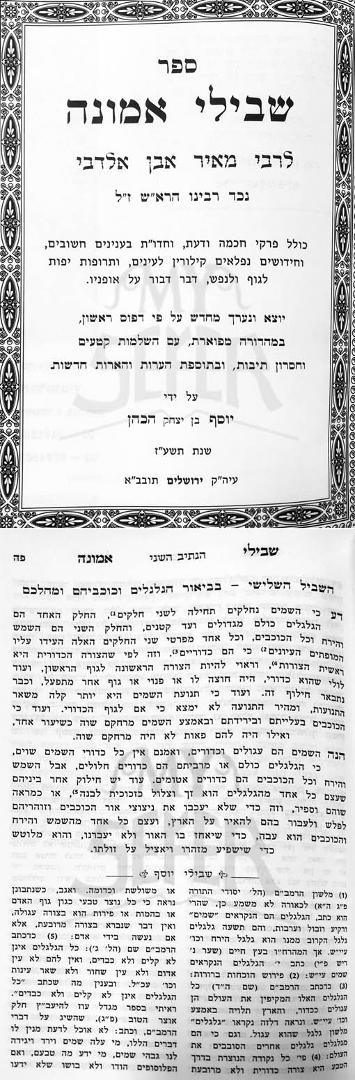 Shvilei Emunah - LeNeched Rabeinu HaRash