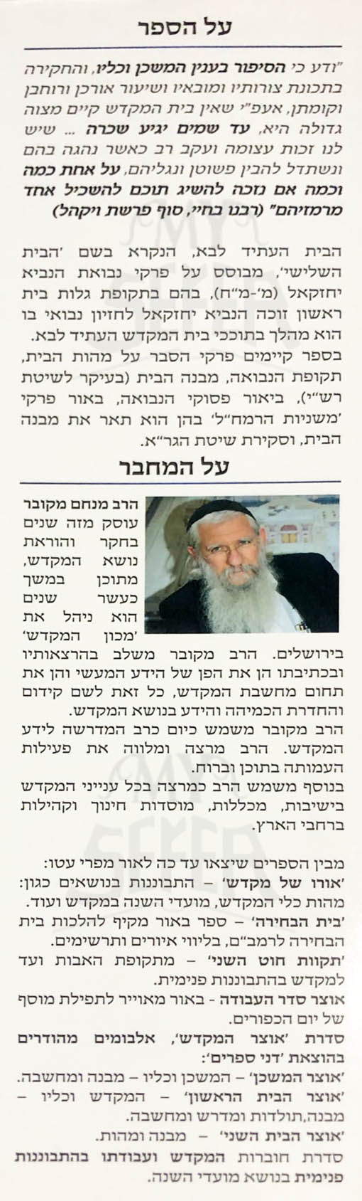Otzar HaBayit HaShelishi - HaRav Menachem Mekubar