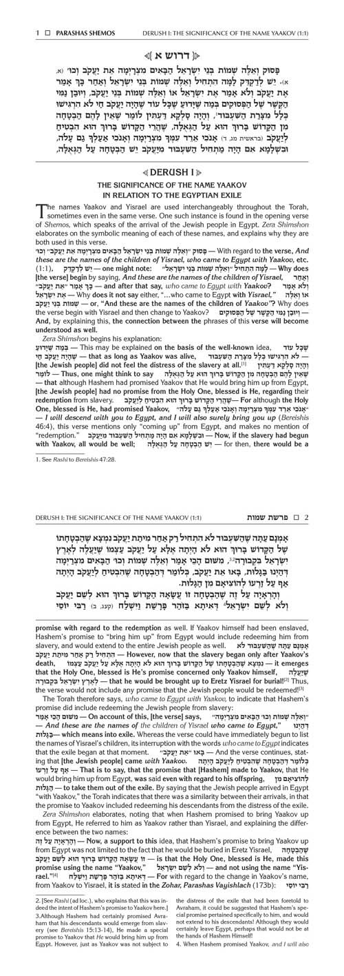 Sefer Zera Shimshon - Devarim - Haas Family Edition