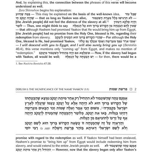 Sefer Zera Shimshon - Devarim - Haas Family Edition