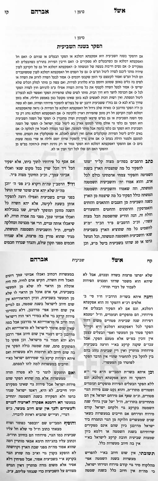Eishel Avraham - Shevit