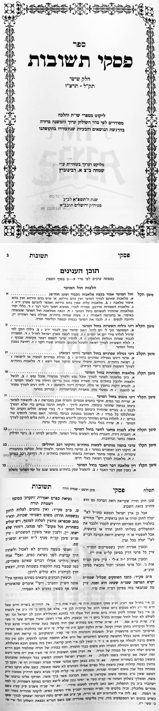 Piskei Teshuvot LeFi Seder Mishnah Berurah - Mahadurat Murchevet (Vol.6)