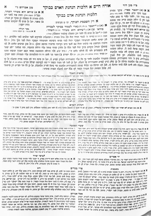 Shulchan Aruch HaBachir HaChadash (Orach Chaim Medium Size)