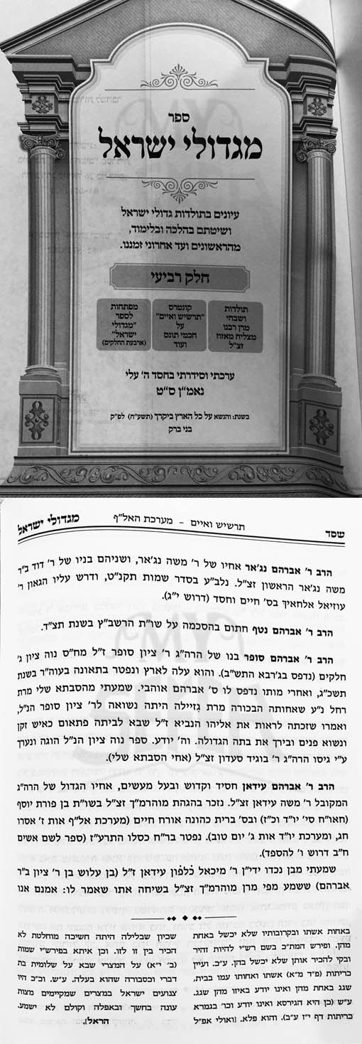 Migdolei Yisrael Vol. 4 - Rav Mazuz