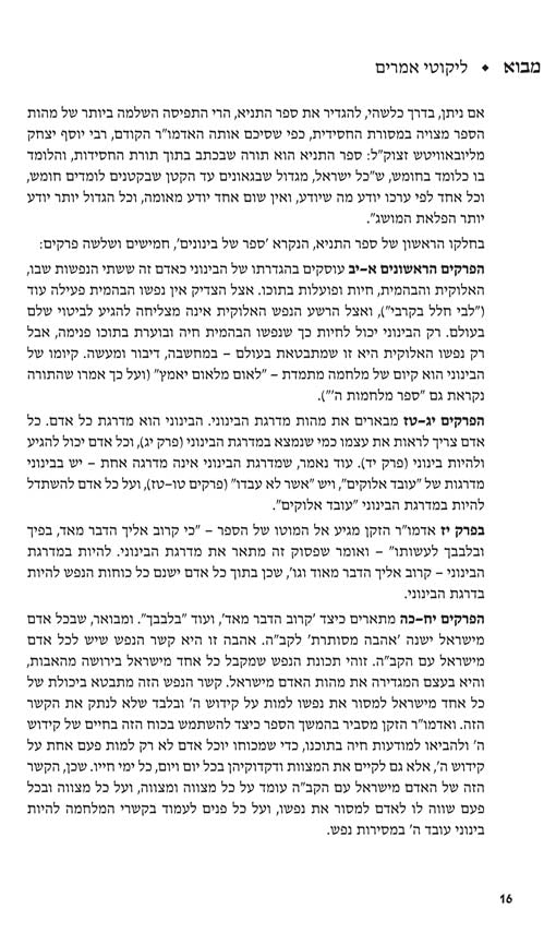 HaTanya Hamevoar - 3 Vol Set