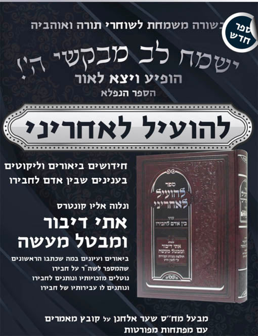 LeHoil LaAcharini - Inyanei Bein Adam LaChaveiro