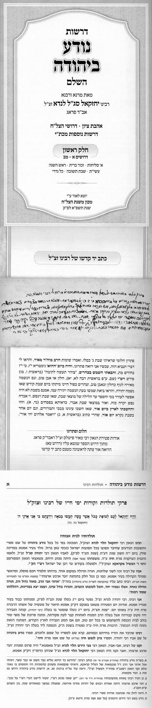 Droshos Noda Biyehuda - 2 Volume Set