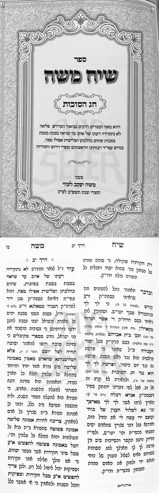 Siach Moshe - Succot