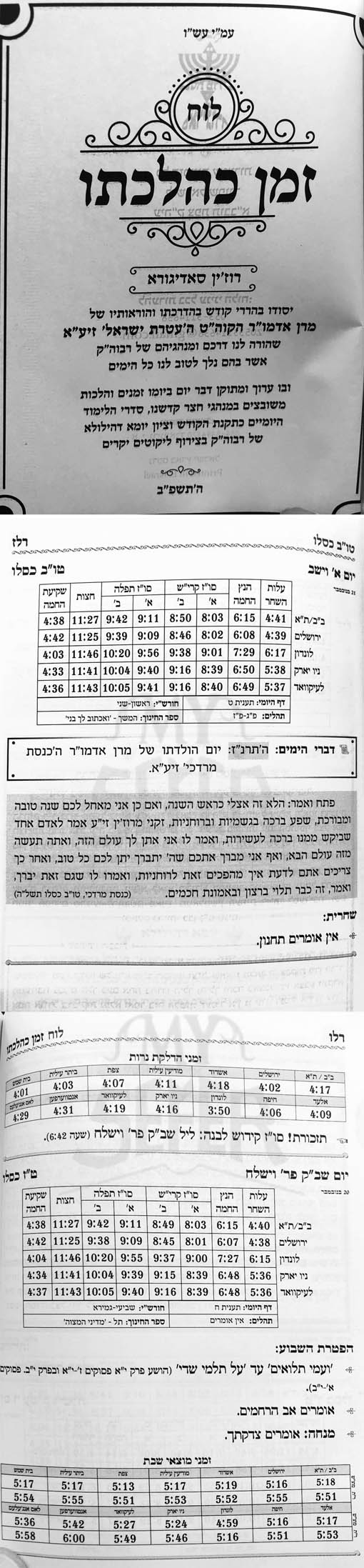 Lauch Zeman Kehilchalto - 5782