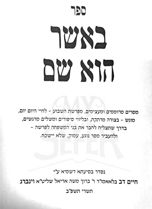 Baasher Hu Sham al HaTorah