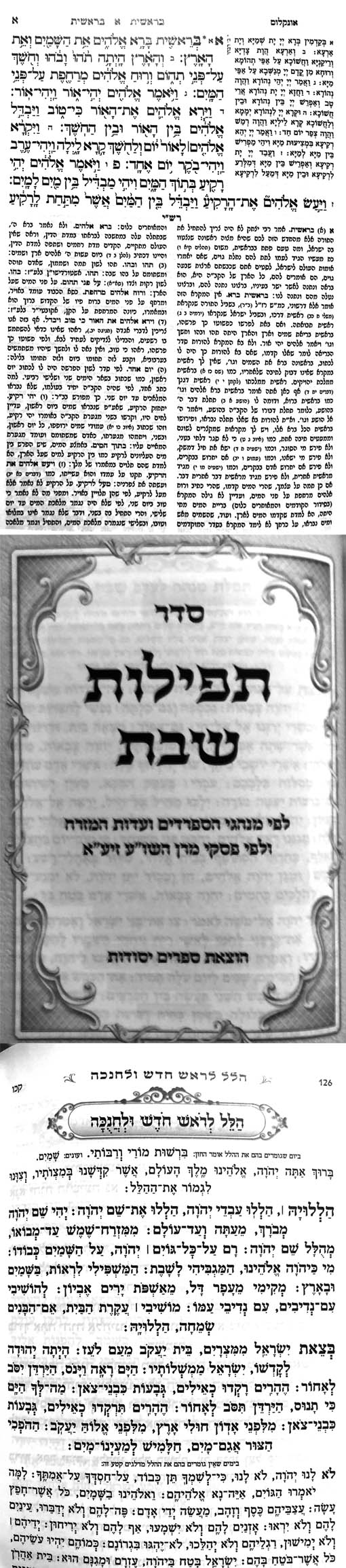 Torah with Siddur LeShabbat (Edut Mizrach)