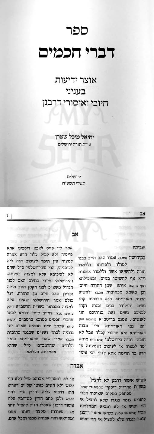Divrei Chachamim