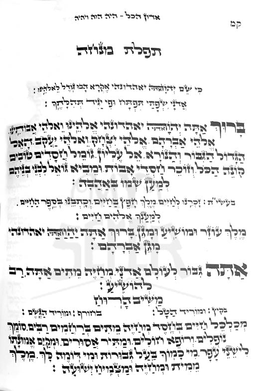 Siddur Ktav Ashurit (Sephard)